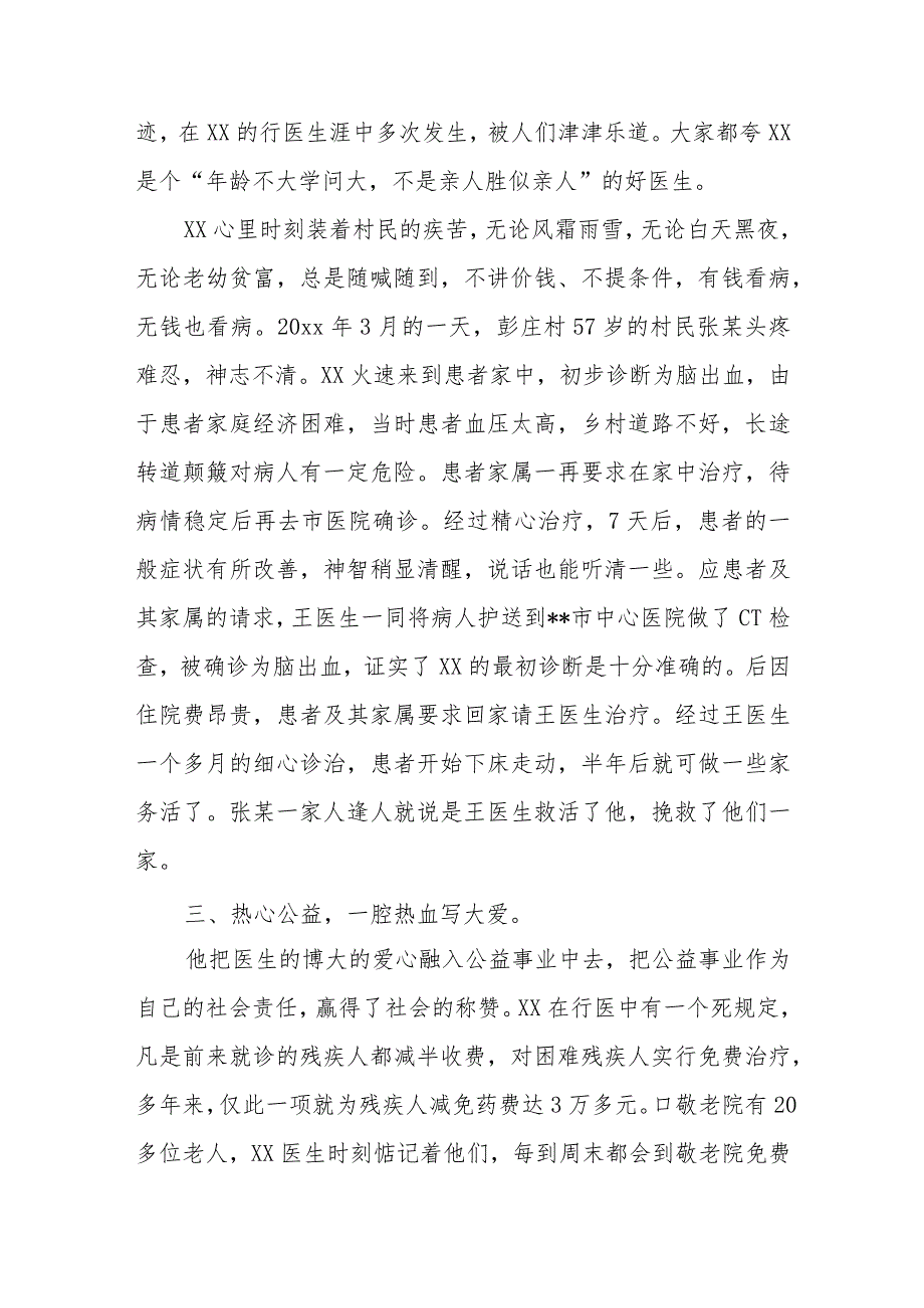 乡村医生三八红旗手先进事迹材料2.docx_第2页