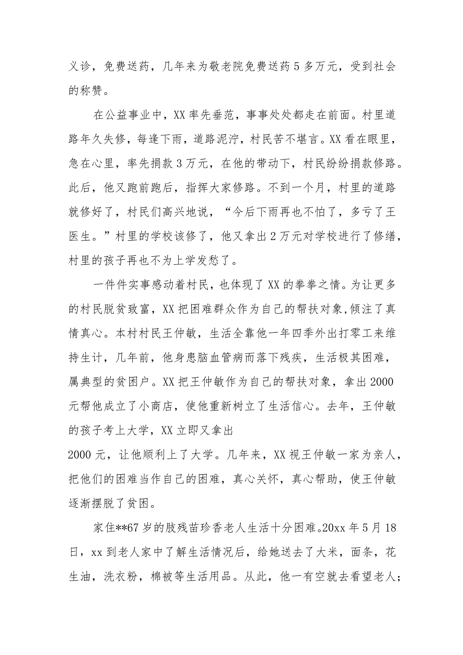 乡村医生三八红旗手先进事迹材料2.docx_第3页