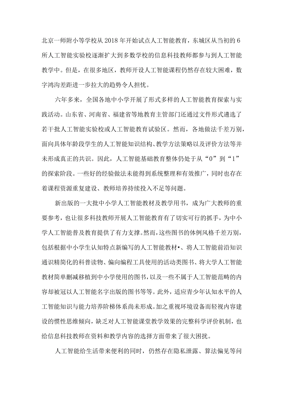 人工智能基础教育的困境反思与策略建议.docx_第2页