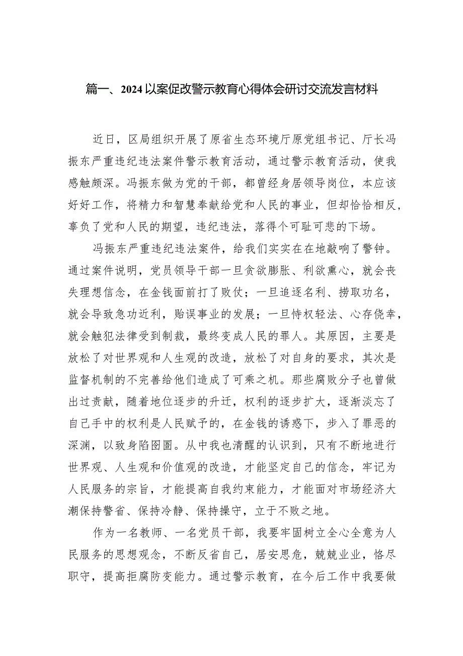 以案促改警示教育心得体会研讨交流发言材料范文13篇（精选版）.docx_第3页