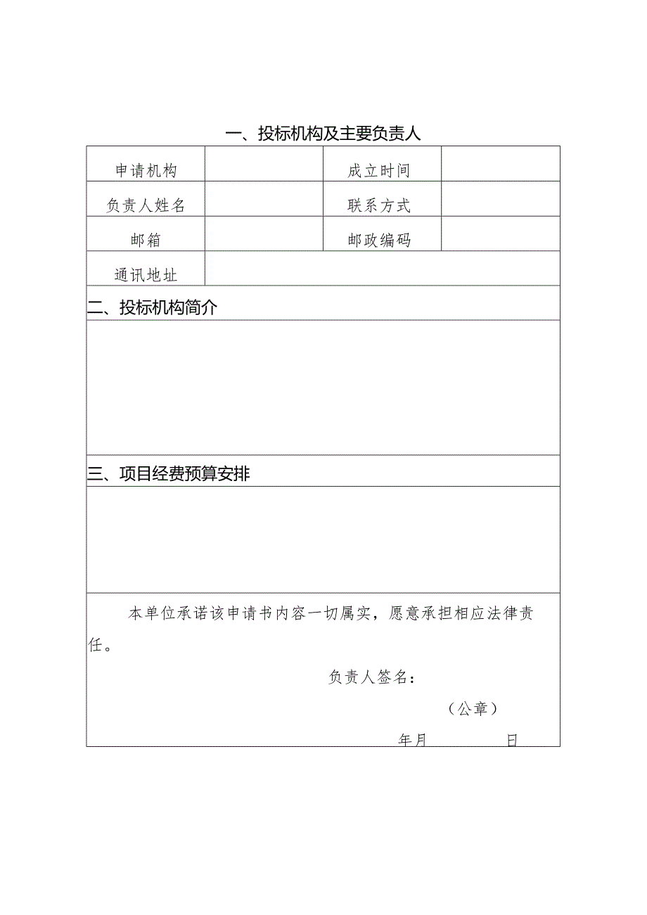 2022年市域社会治理创新项目“阳光同行”——平安中山青年行动申请书.docx_第2页