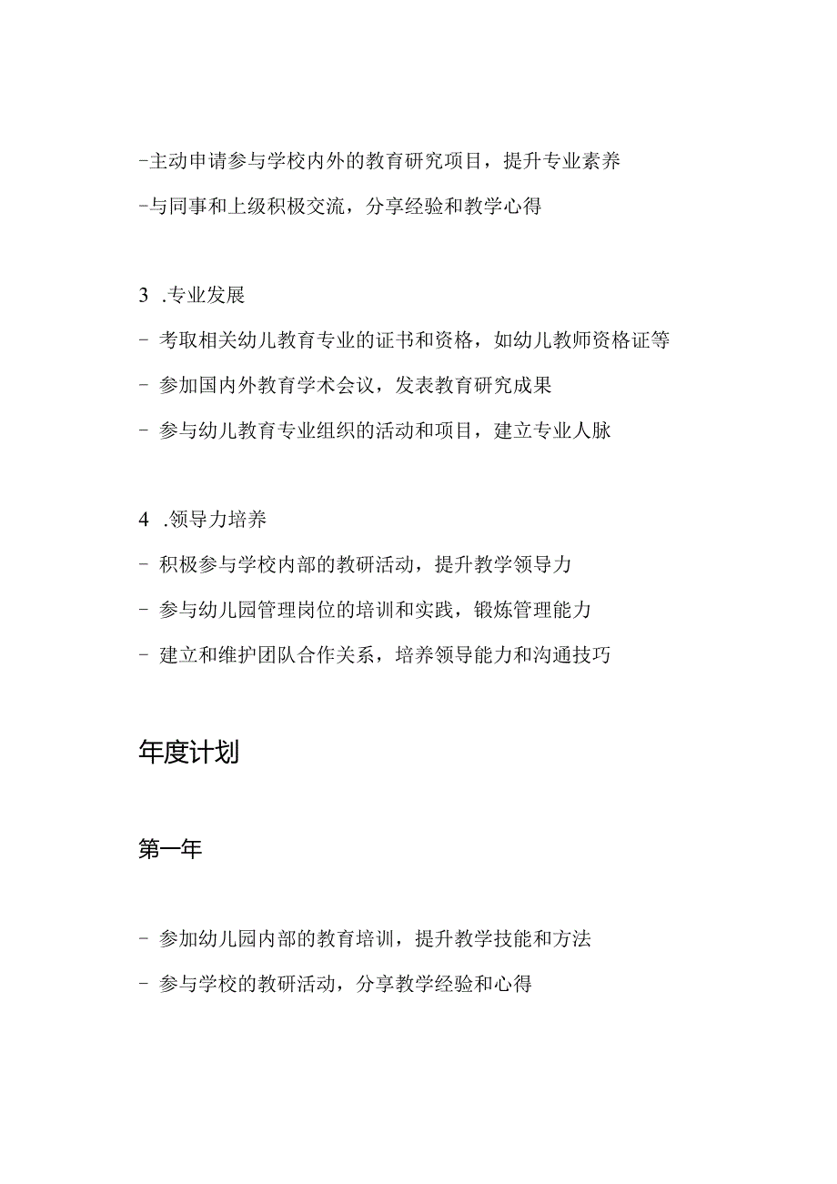 三年内幼儿园骨干教师的个人职业发展计划案例.docx_第2页