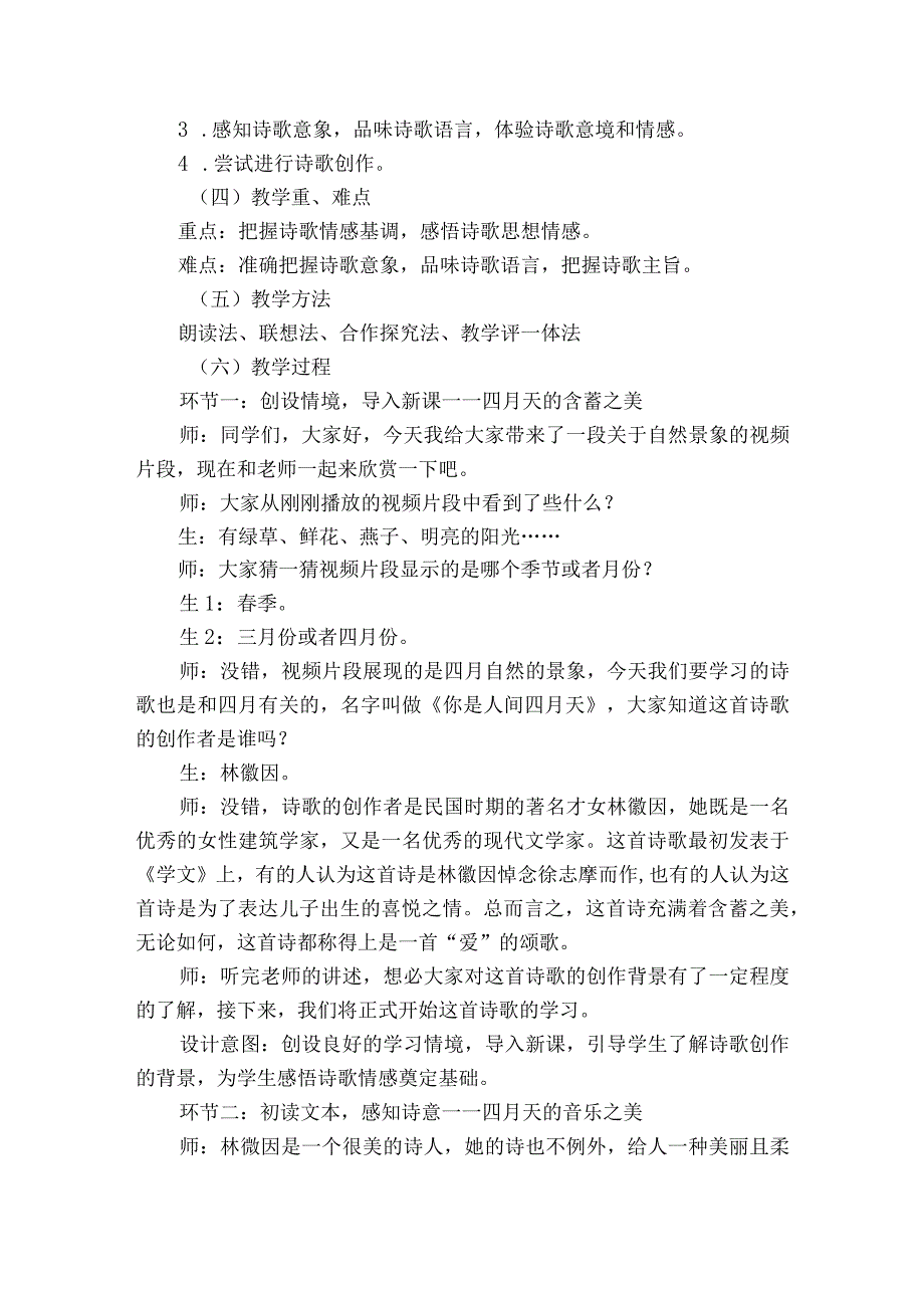 缱绻于人间四月——九年级上册《你是人间的四月天》“融-乐”课堂教学案例.docx_第2页