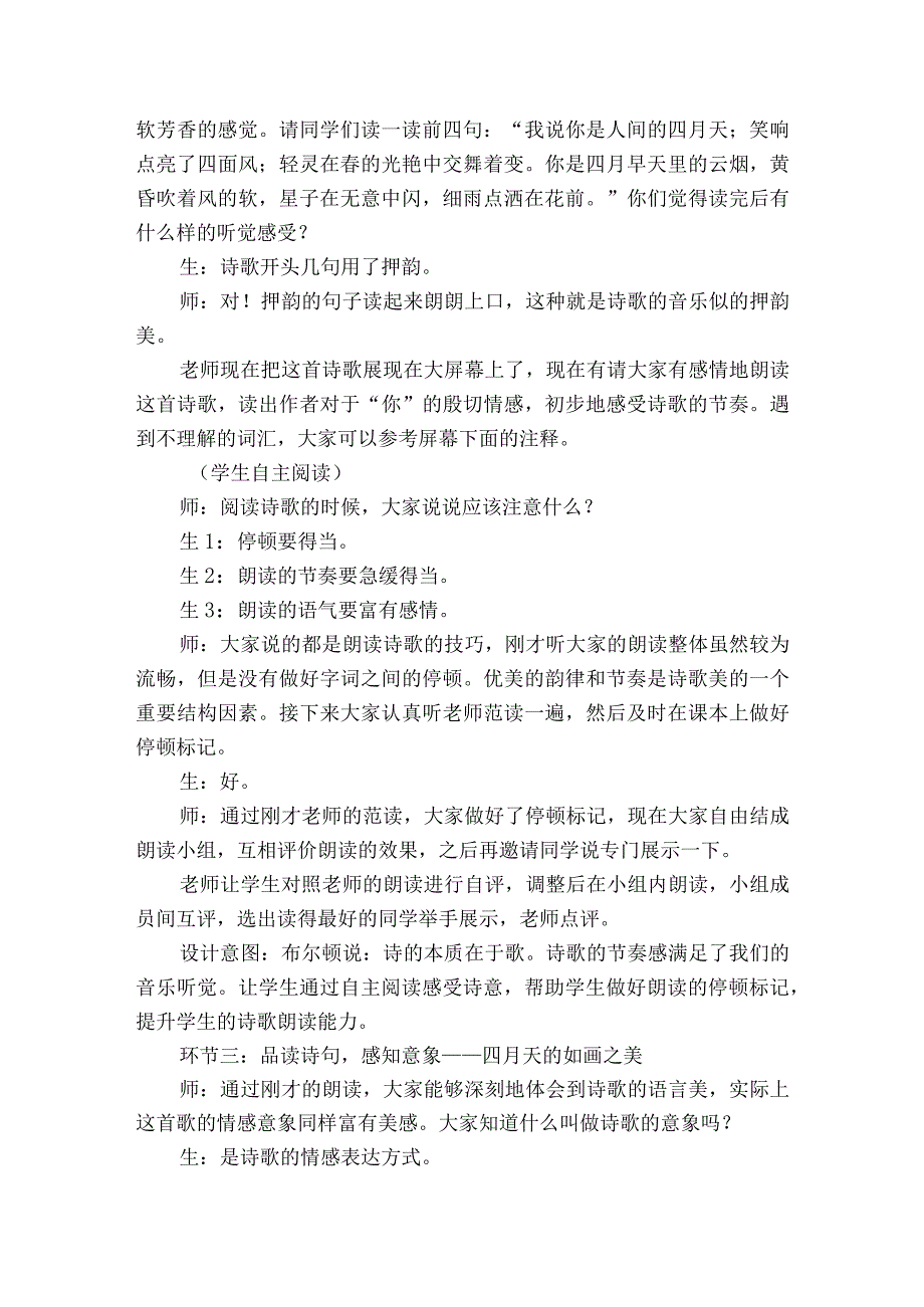 缱绻于人间四月——九年级上册《你是人间的四月天》“融-乐”课堂教学案例.docx_第3页