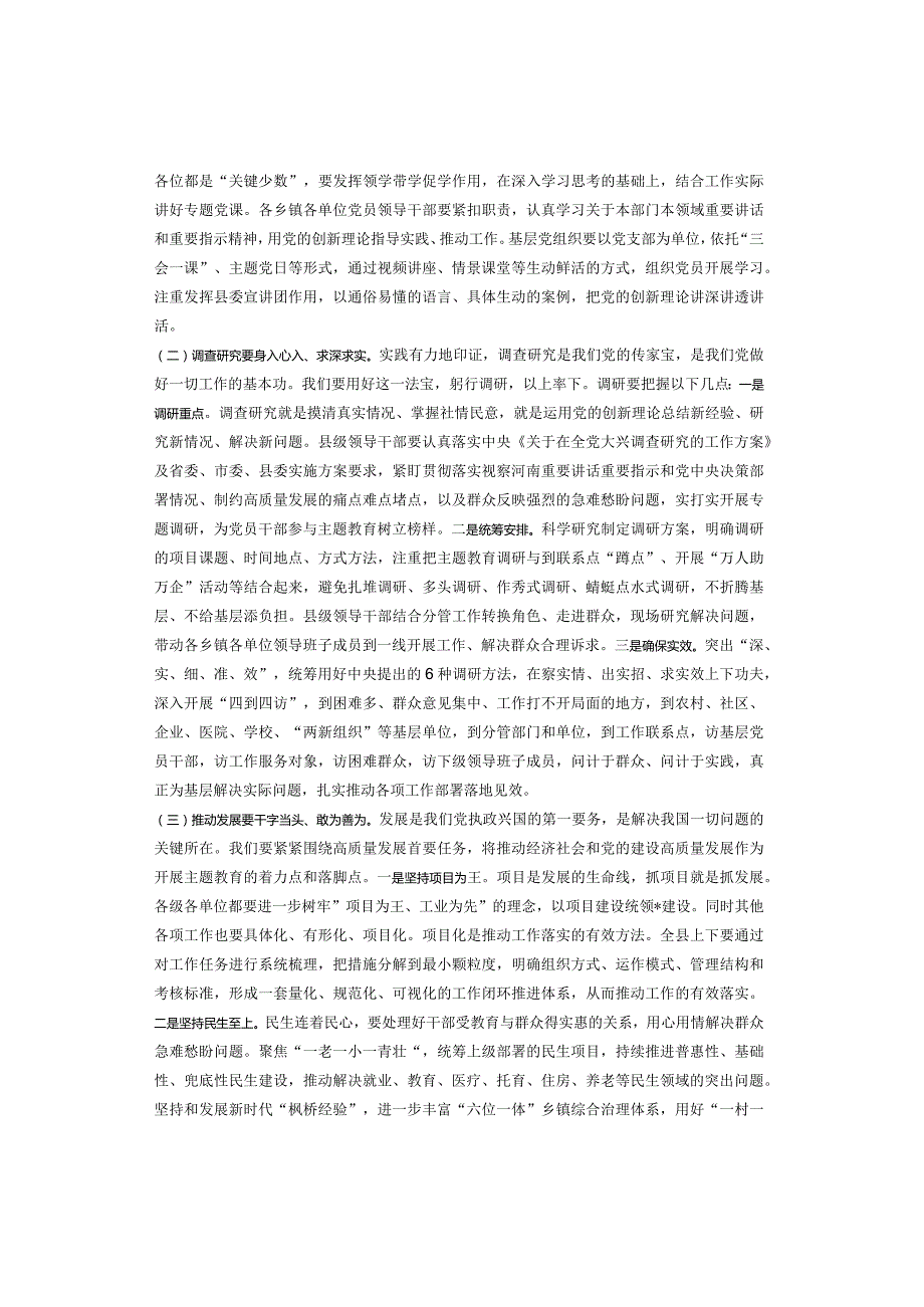 县委书记在全县学习贯彻2023年主题教育工作会议上的讲话.docx_第3页