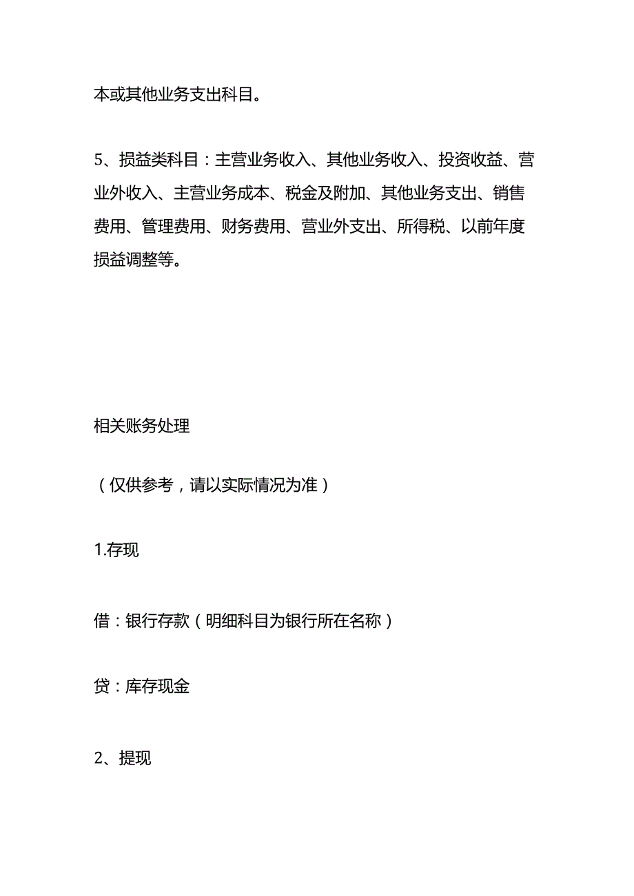 物业企业的会计账务处理.docx_第2页