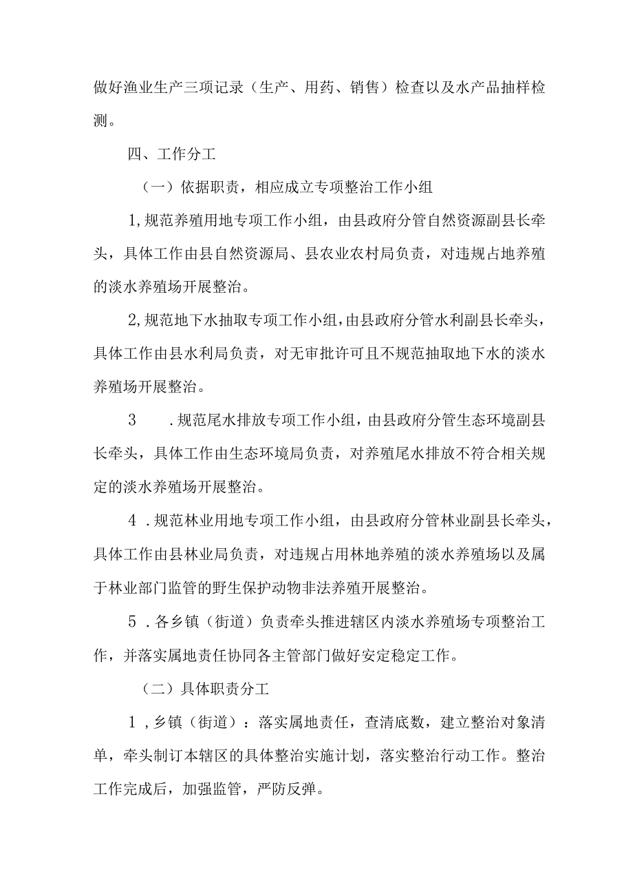 2024年淡水养殖场专项整治工作方案.docx_第3页