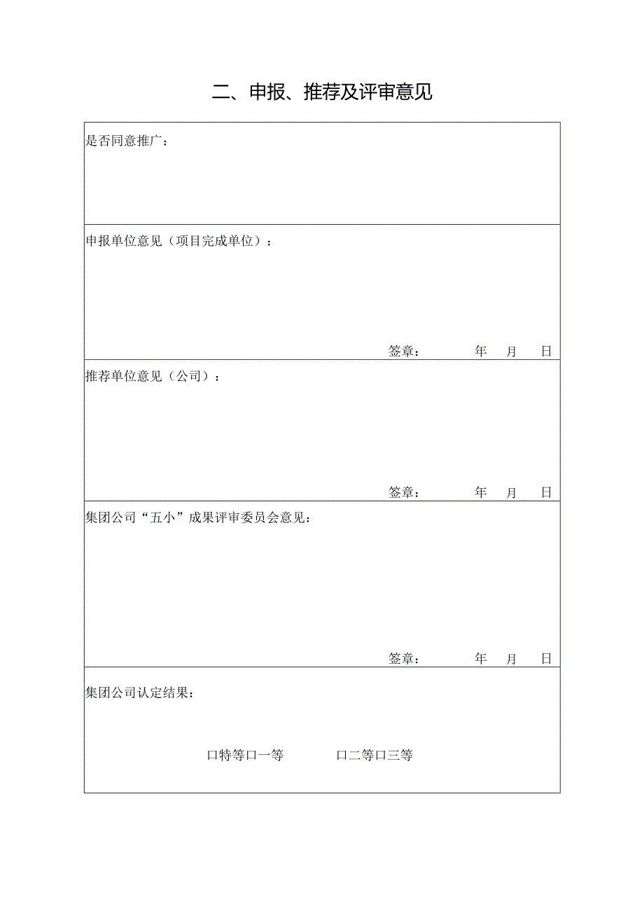 06(二公司刘瑞丰等)梁柱式支架现浇梁整体落架.docx_第3页