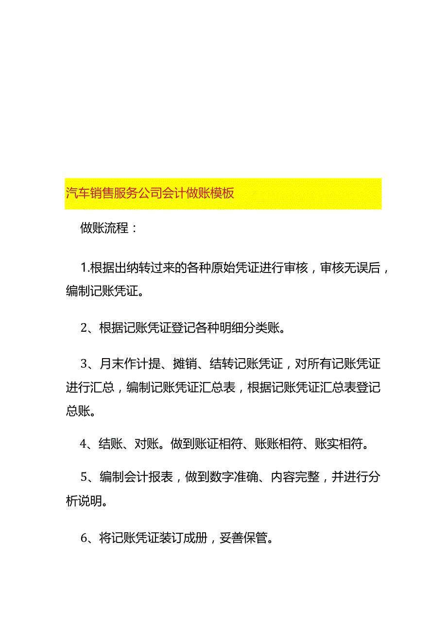 汽车销售服务公司会计做账模板.docx_第1页