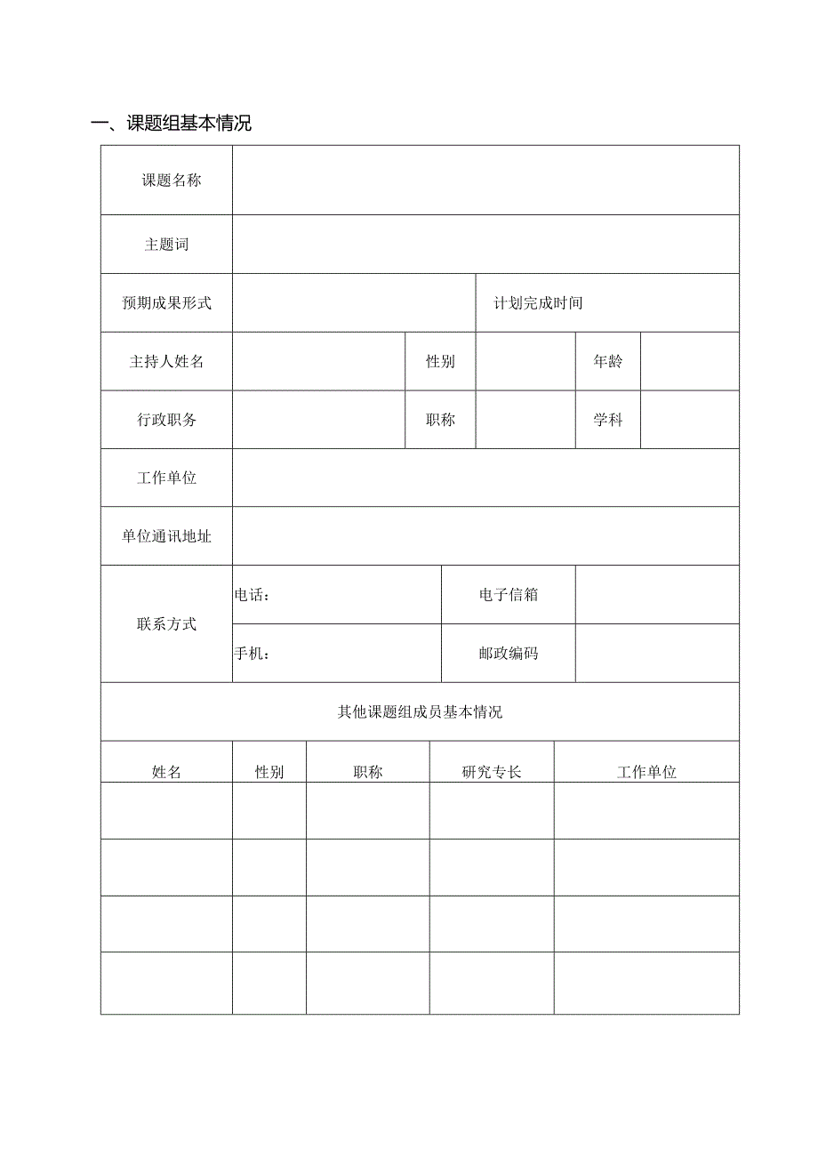 郑州市教育科学研究重大课题申请书.docx_第3页