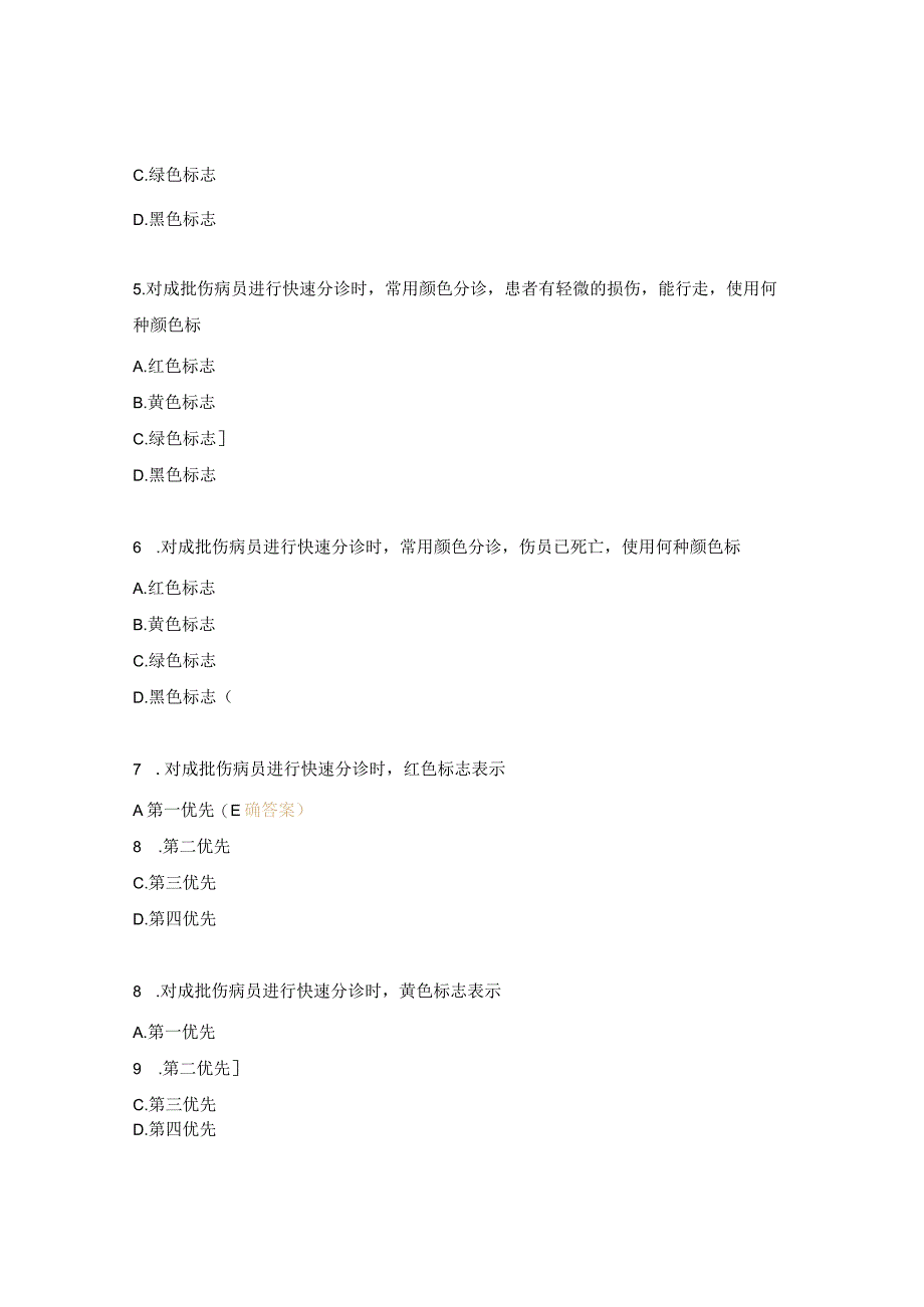 急诊、输液室专科知识测试题.docx_第2页