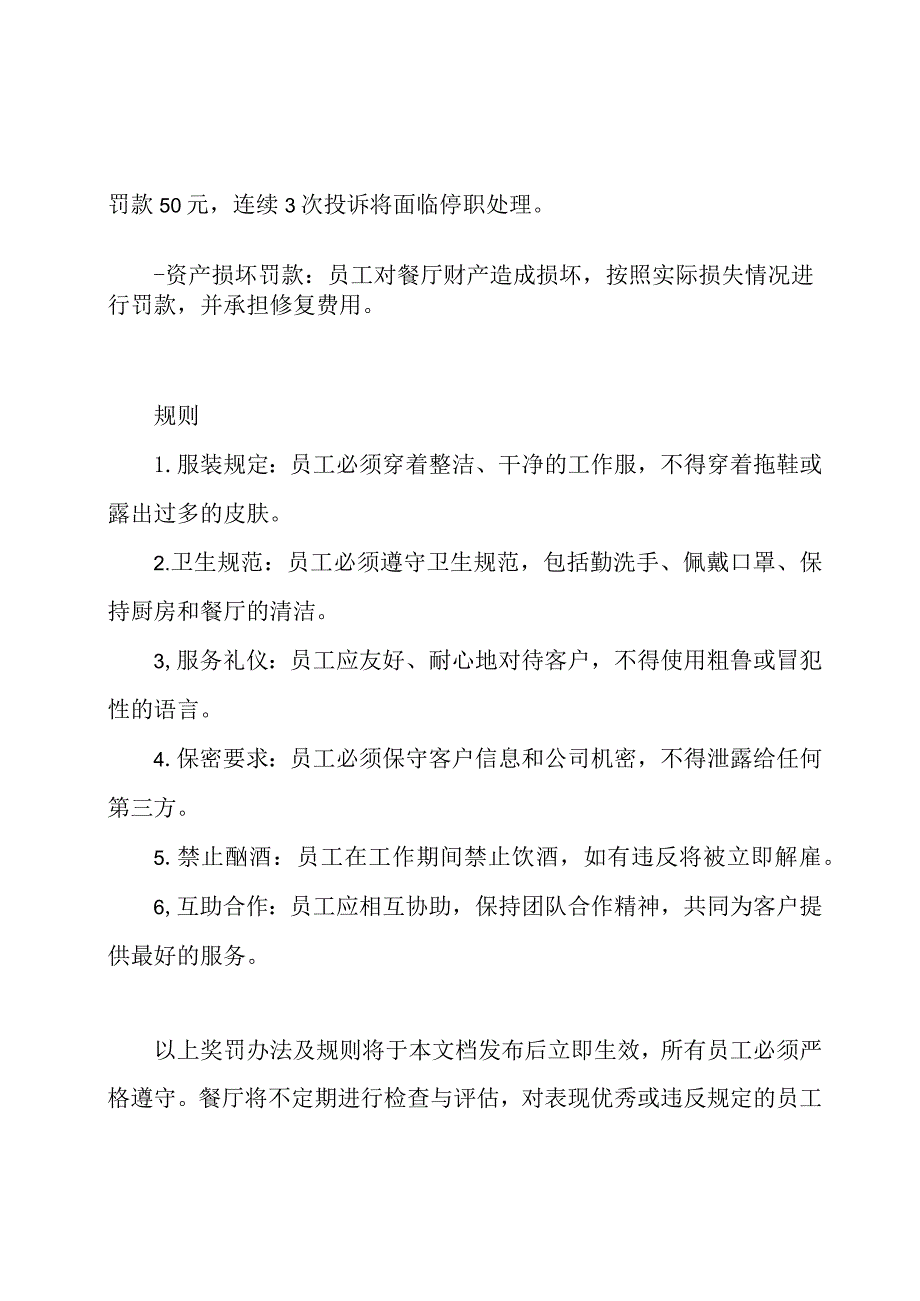 火锅餐馆奖罚办法及规则.docx_第2页