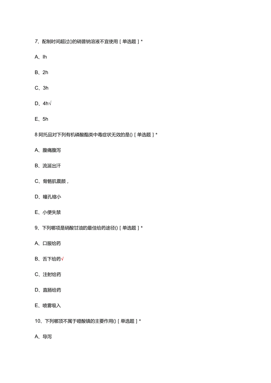 妇产科急救药品知识考核试题及答案.docx_第3页