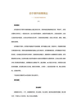 改写公开课教案教学设计课件资料.docx