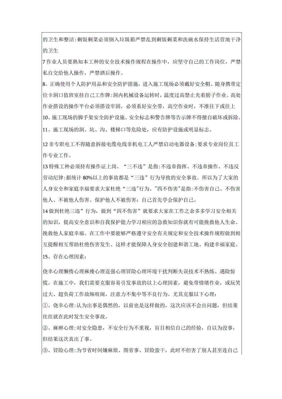 工人月度教育记录22年1月节后教育.docx_第2页