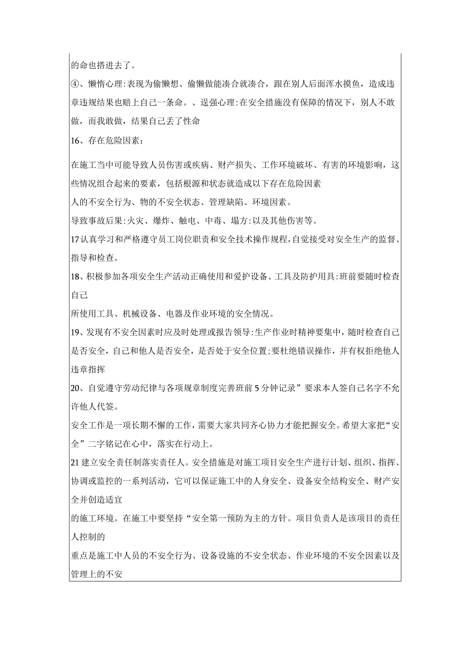 工人月度教育记录22年1月节后教育.docx_第3页