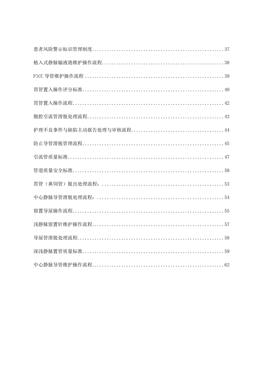 医院妇科制度、操作流程、应急处置汇编.docx_第2页