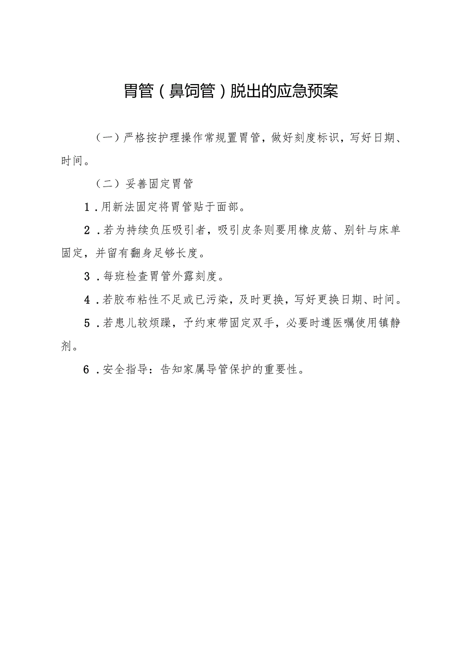 医院妇科制度、操作流程、应急处置汇编.docx_第3页