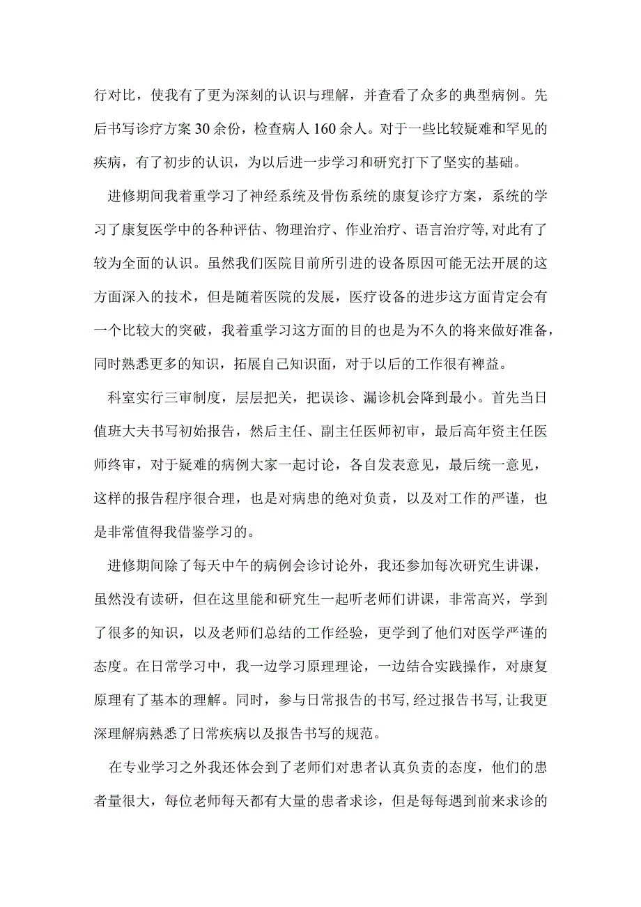 康复科护士进修总结.docx_第2页