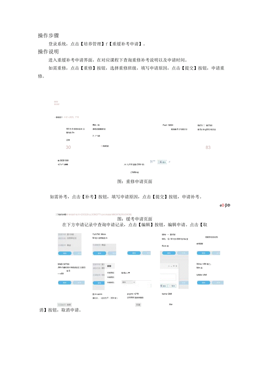 学生端重修补考操作手册.docx_第2页