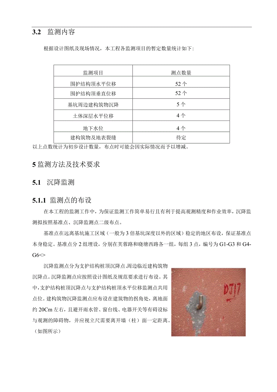 基坑施工安全第三方监测技术方案.docx_第3页