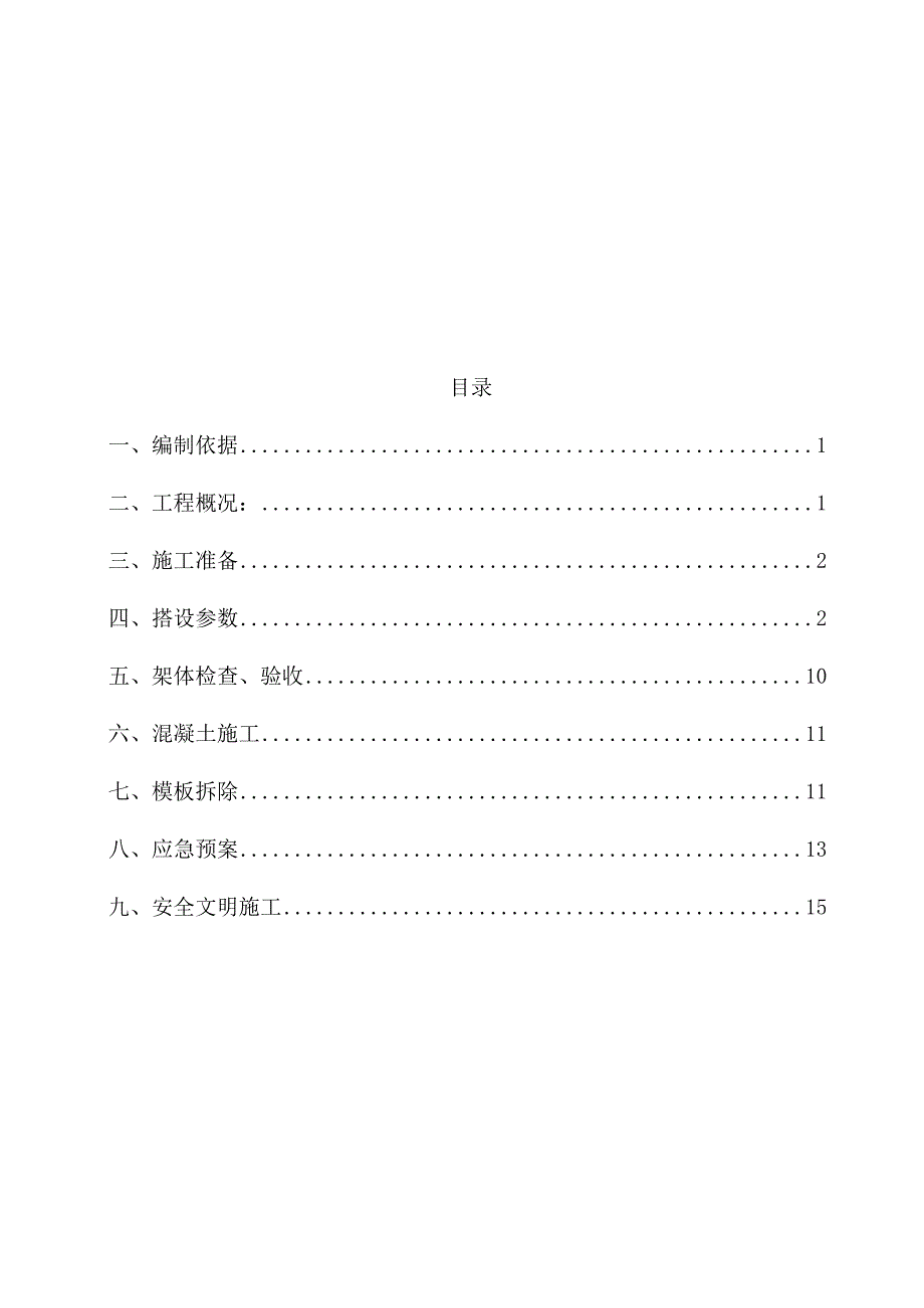 大商业外立面线条施工操作架安全专项施工方案.docx_第1页