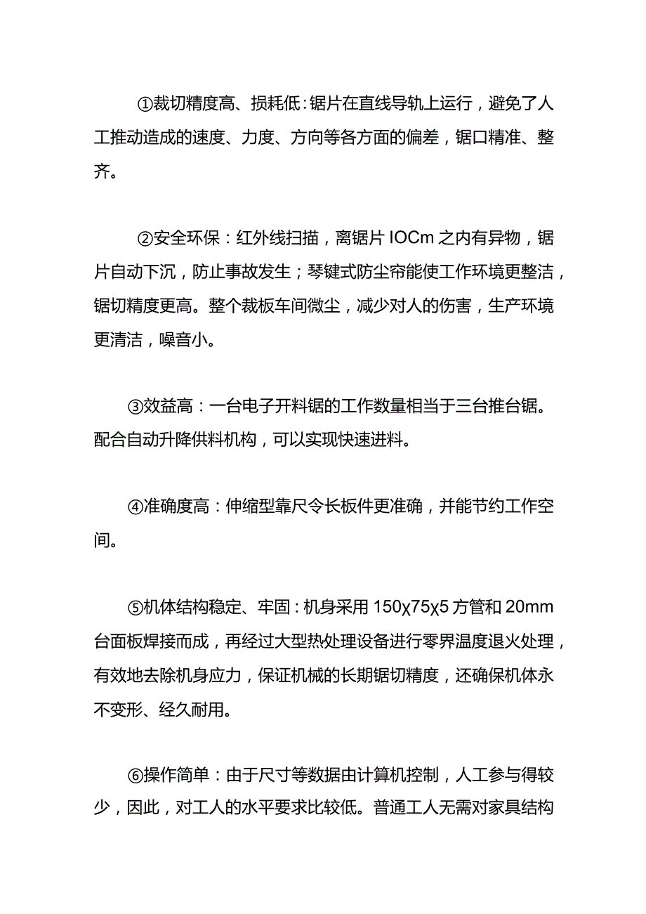 板式家具生产工艺流程.docx_第3页