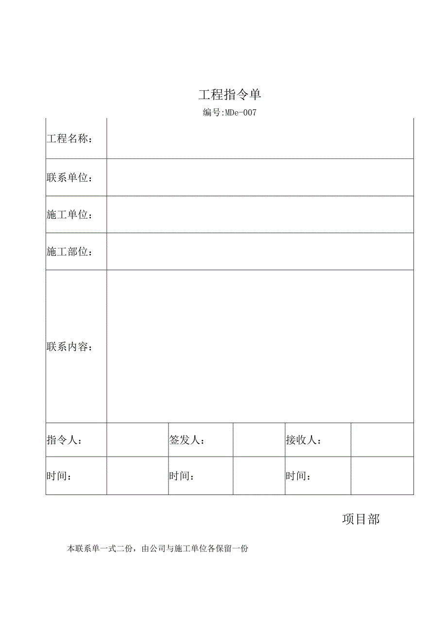 工程指令单.docx_第1页