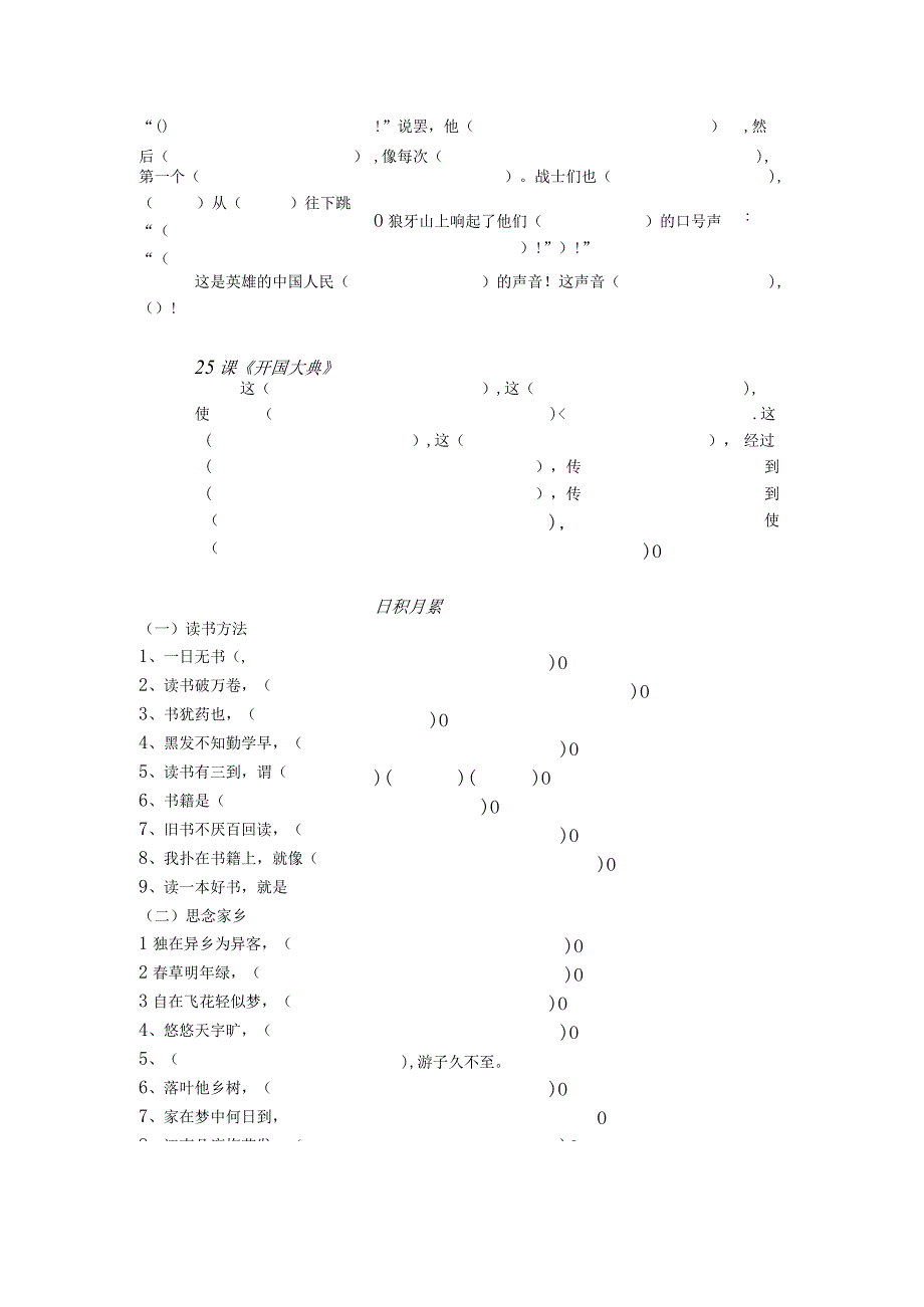 背默课文及日积月累.docx_第2页