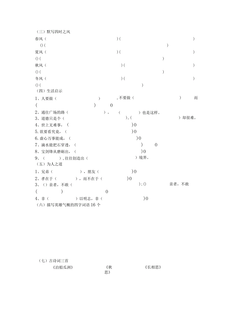 背默课文及日积月累.docx_第3页