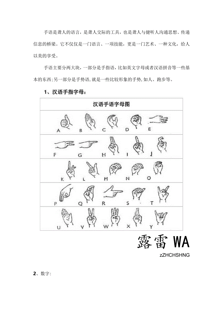 手语培训手语是聋人的语言.docx_第1页