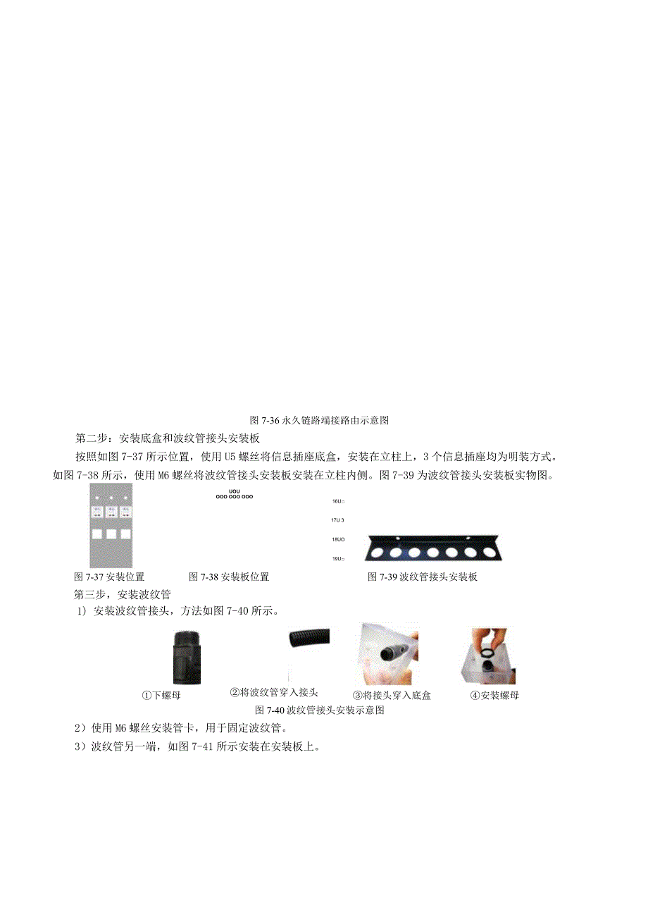 单元7管理间子系统的设计和安装技术-实训项目实训8永久链路端接技能训练.docx_第3页