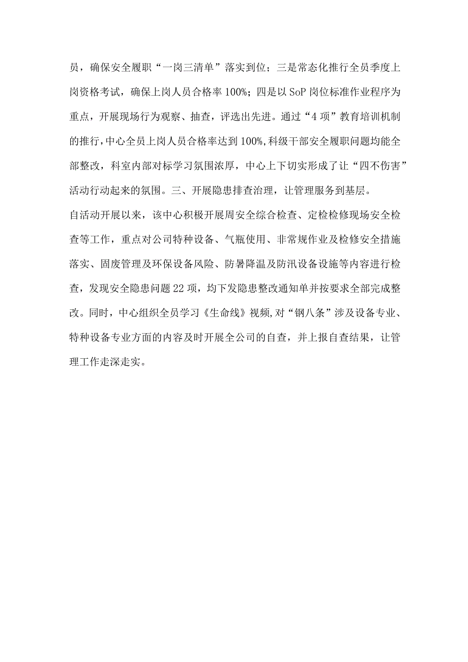 公司“四不伤害月”活动总结材料.docx_第2页