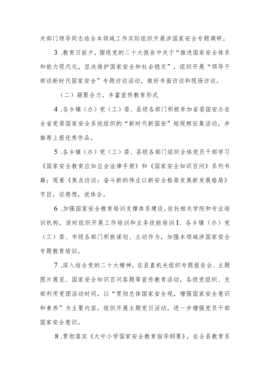 (3篇)2023年“4·15”全民国家安全教育日宣传教育活动工作方案及开展情况总结.docx_第2页