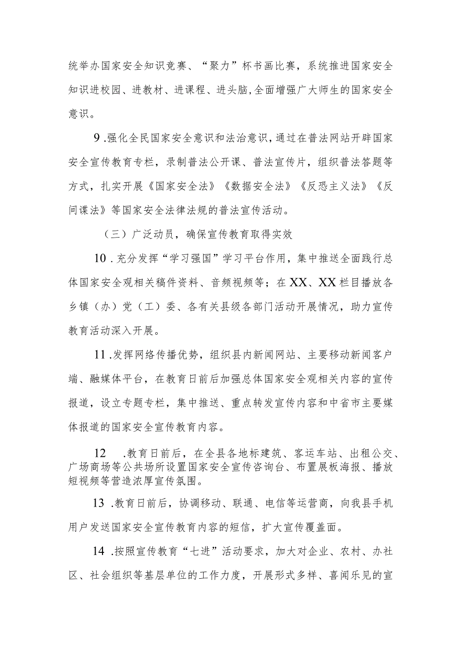 (3篇)2023年“4·15”全民国家安全教育日宣传教育活动工作方案及开展情况总结.docx_第3页