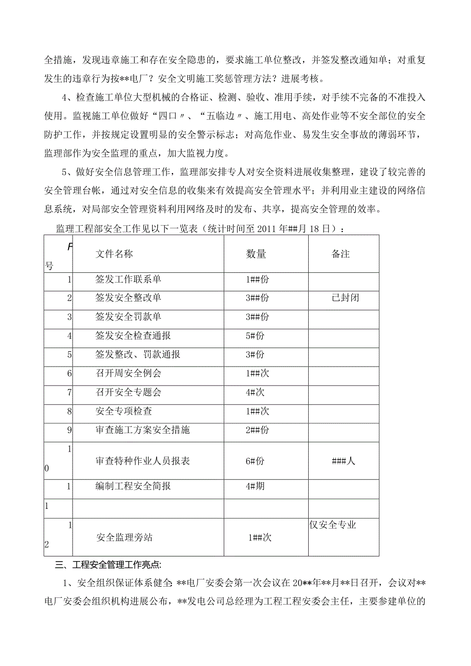 安全监理工作计划的总结.docx_第2页