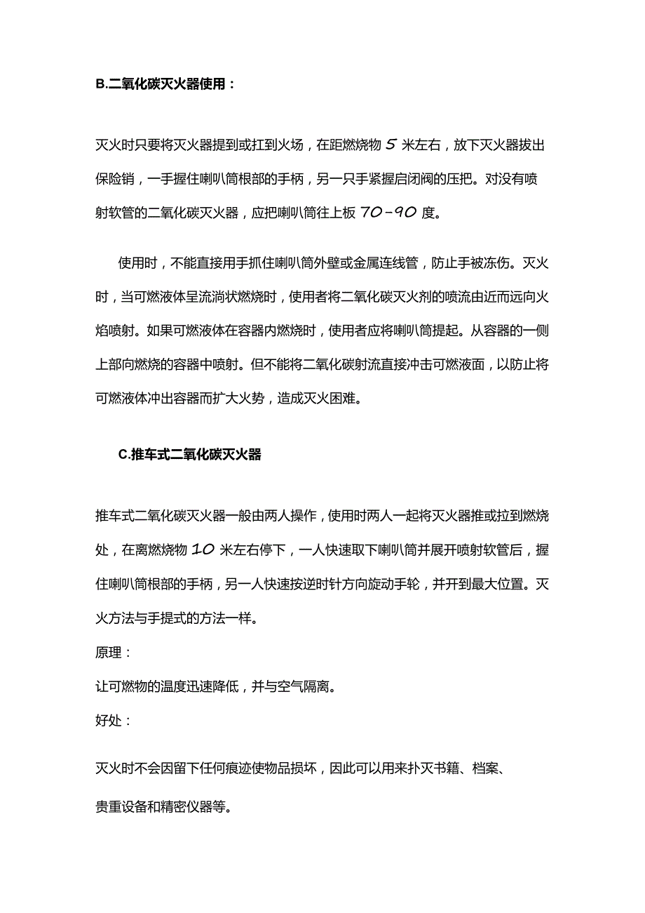 一线员工消防应急处置培训.docx_第3页