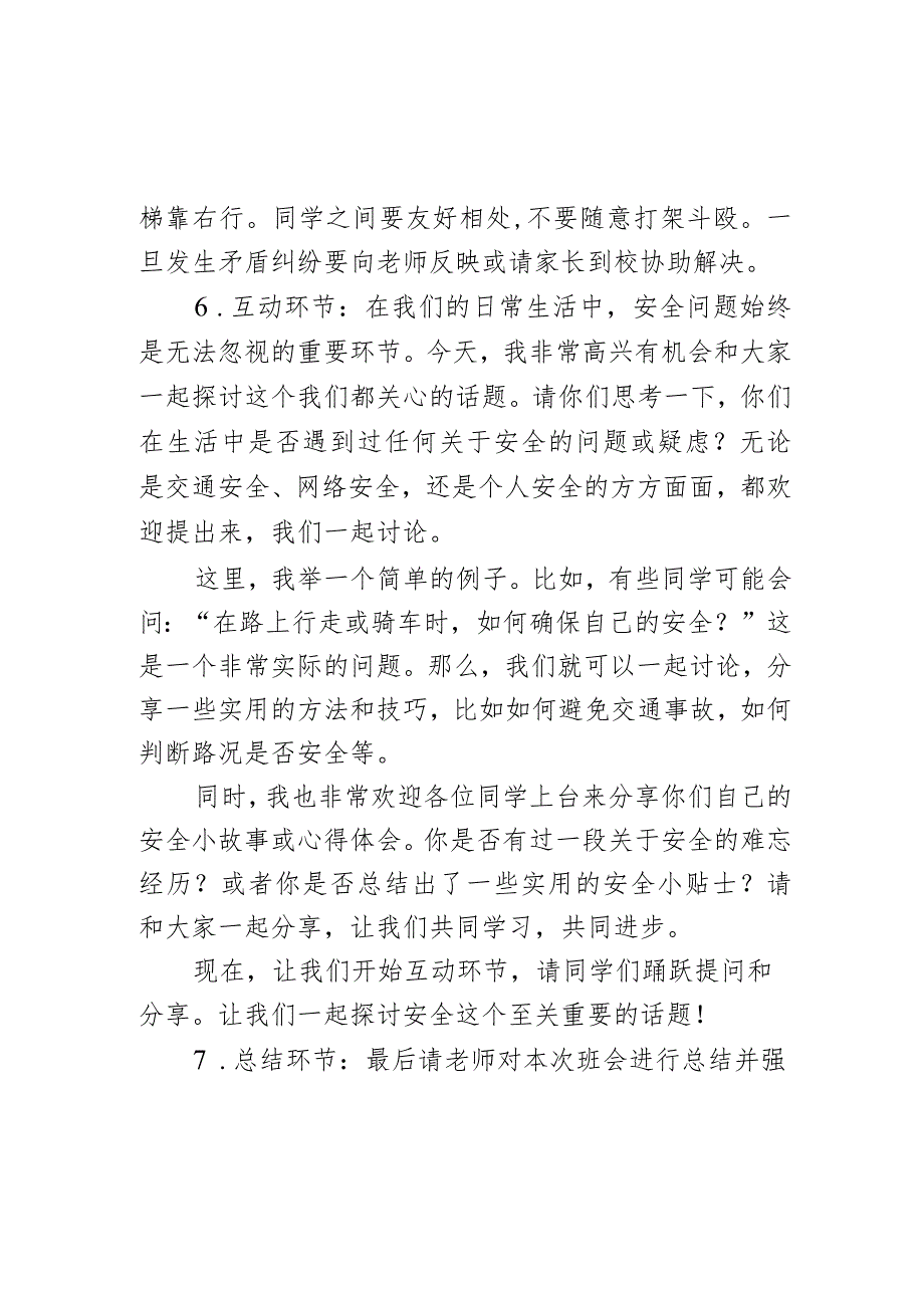 寒假开学第一课安全教育主题班会教案.docx_第3页