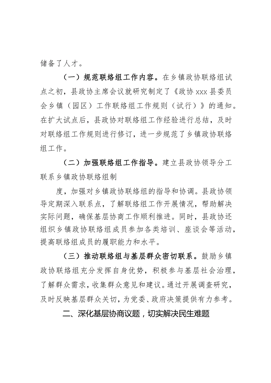 县政协推动基层协商民主工作的做法和体会交流发言材料.docx_第2页