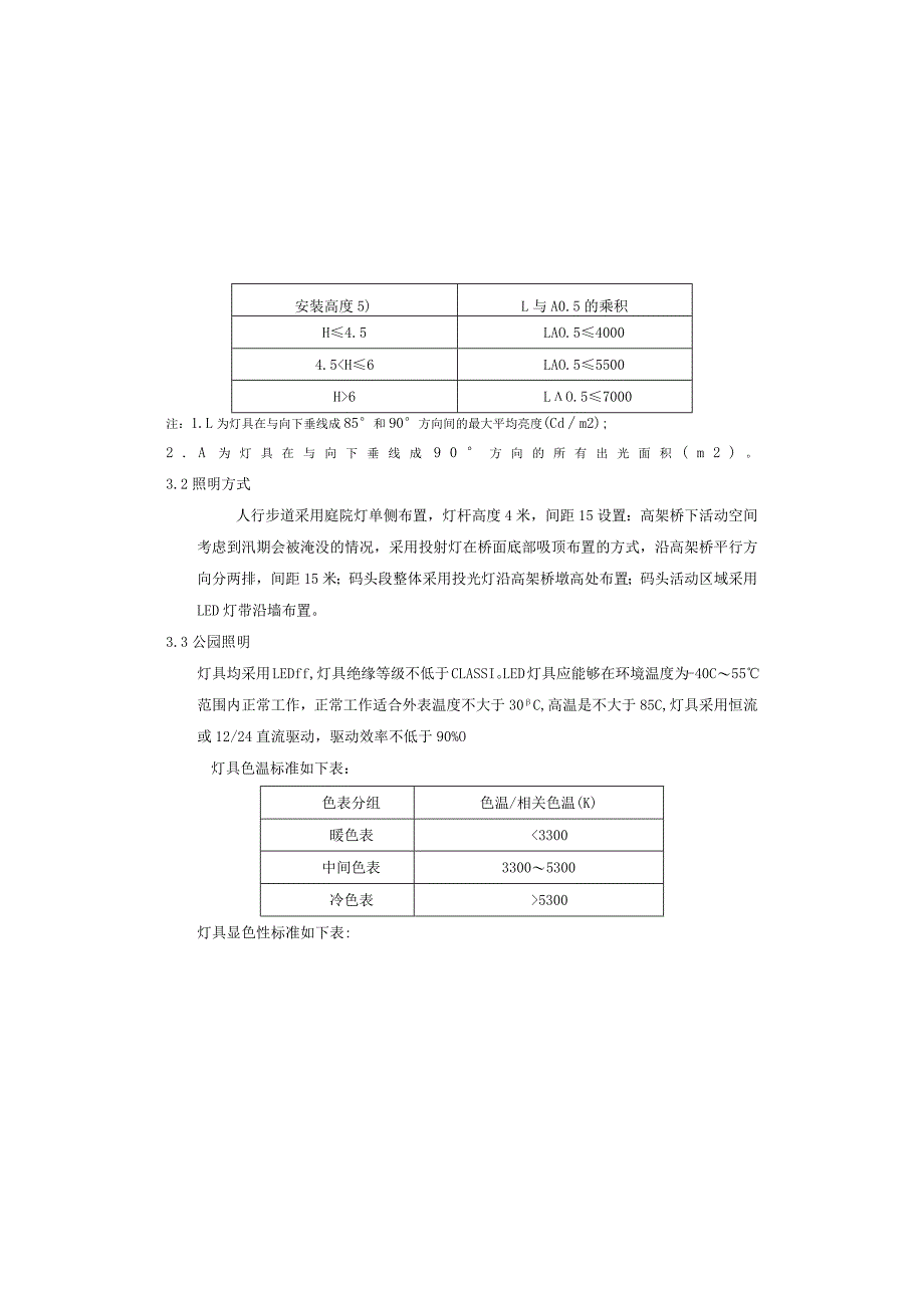 沙滨路滴水岩至磁器口段（三期）电气施工图设计说明.docx_第2页