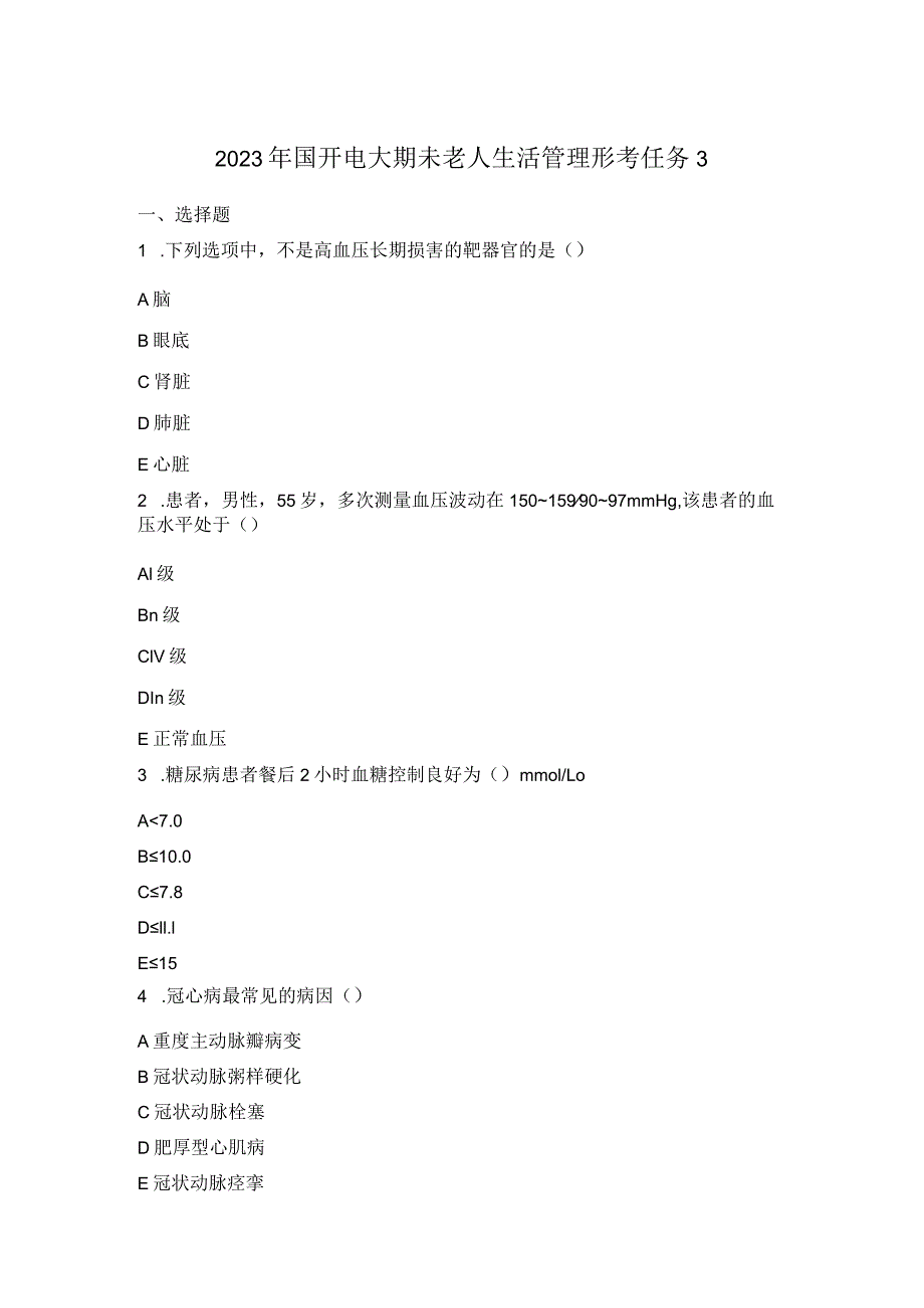 2023年国开电大期未老人生活管理形考任务3.docx_第1页