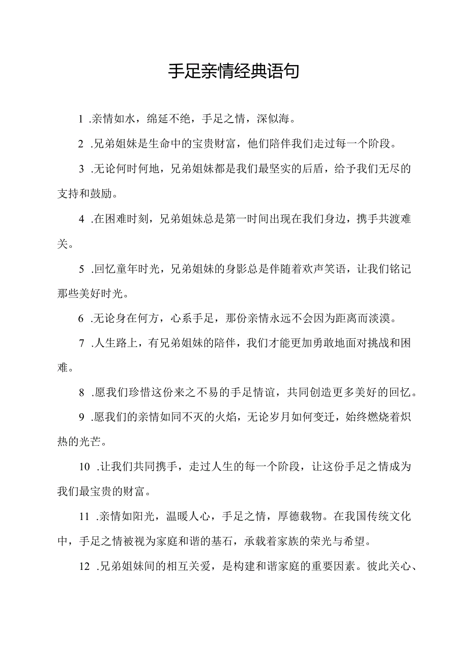 手足亲情经典语句.docx_第1页