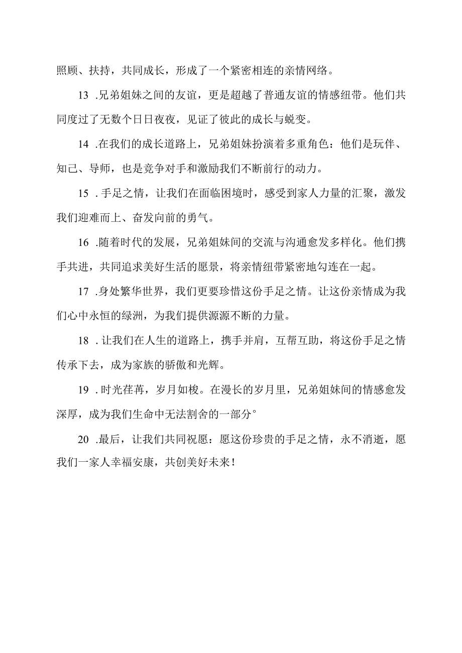 手足亲情经典语句.docx_第2页