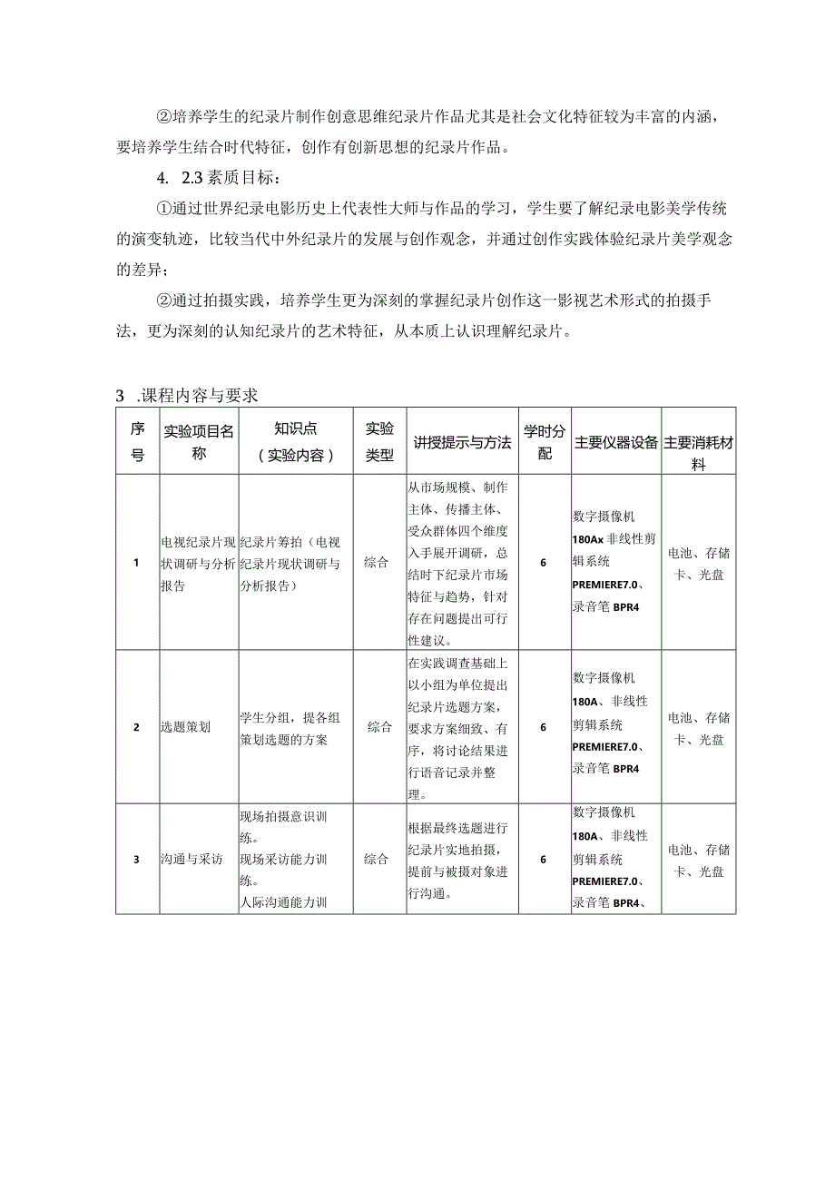 《数字纪录片》课程标准.docx_第3页