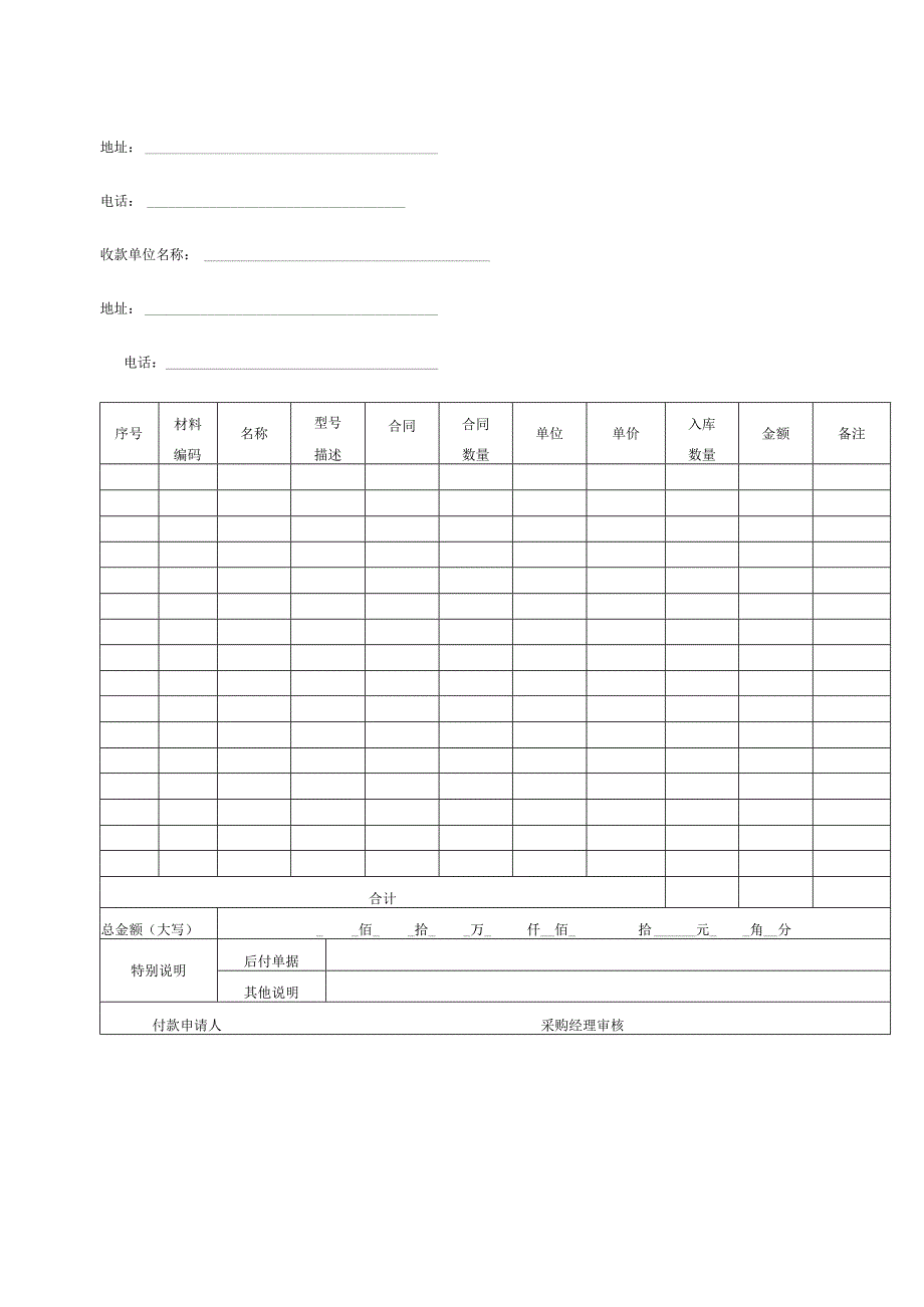 采购结算管理（流程及表单）.docx_第2页