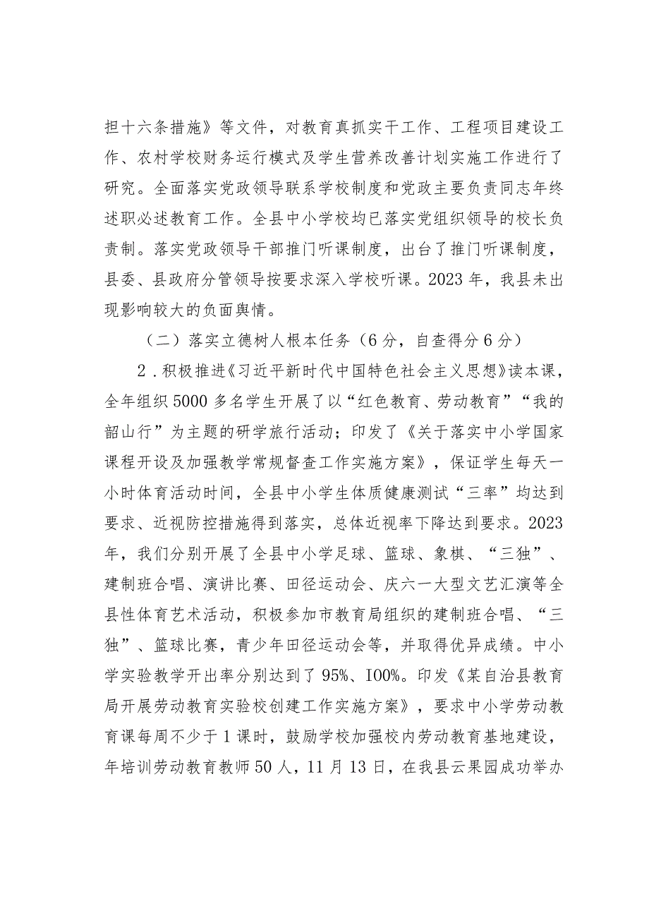 某某县2023年度履行教育职责自评报告.docx_第2页