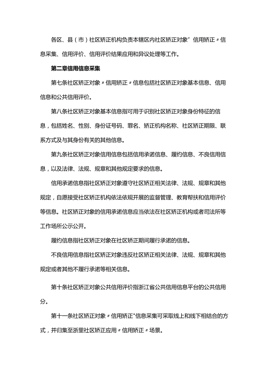 浙江省社区矫正对象信用评价管理办法（试行）.docx_第2页