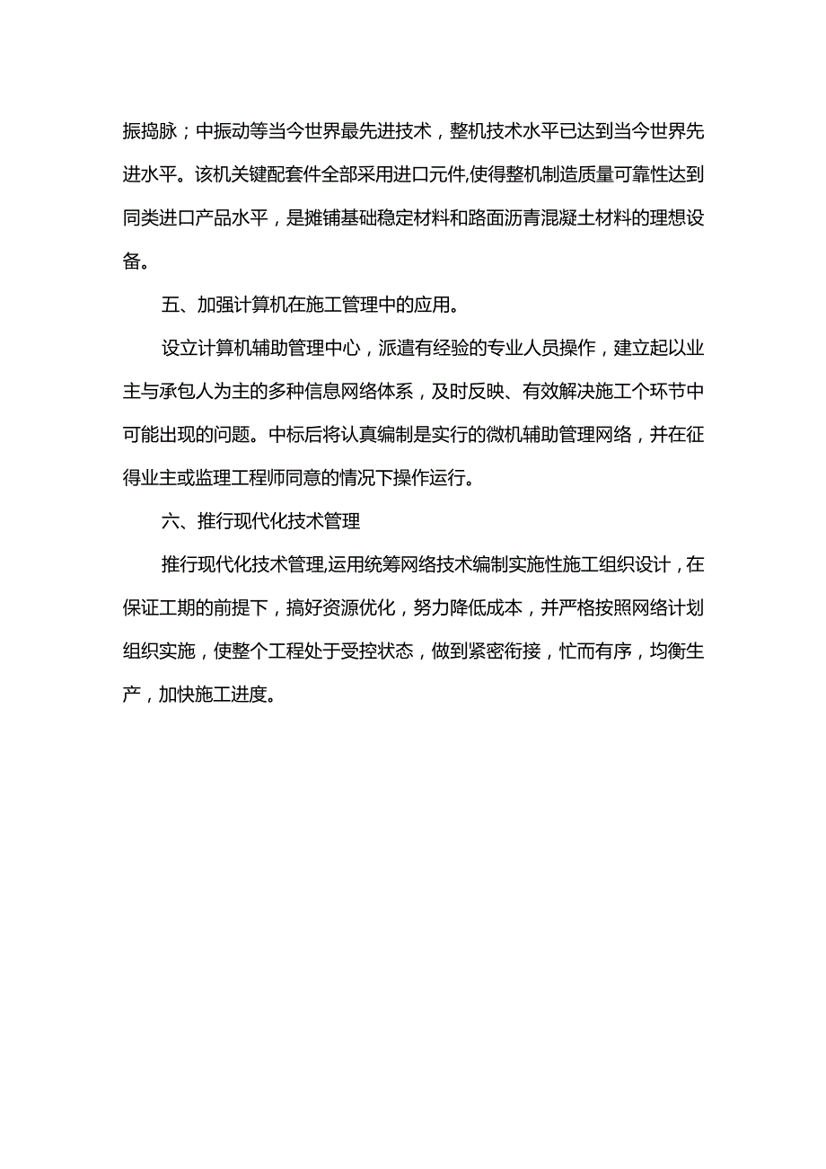 新工艺、新技术的应用.docx_第2页