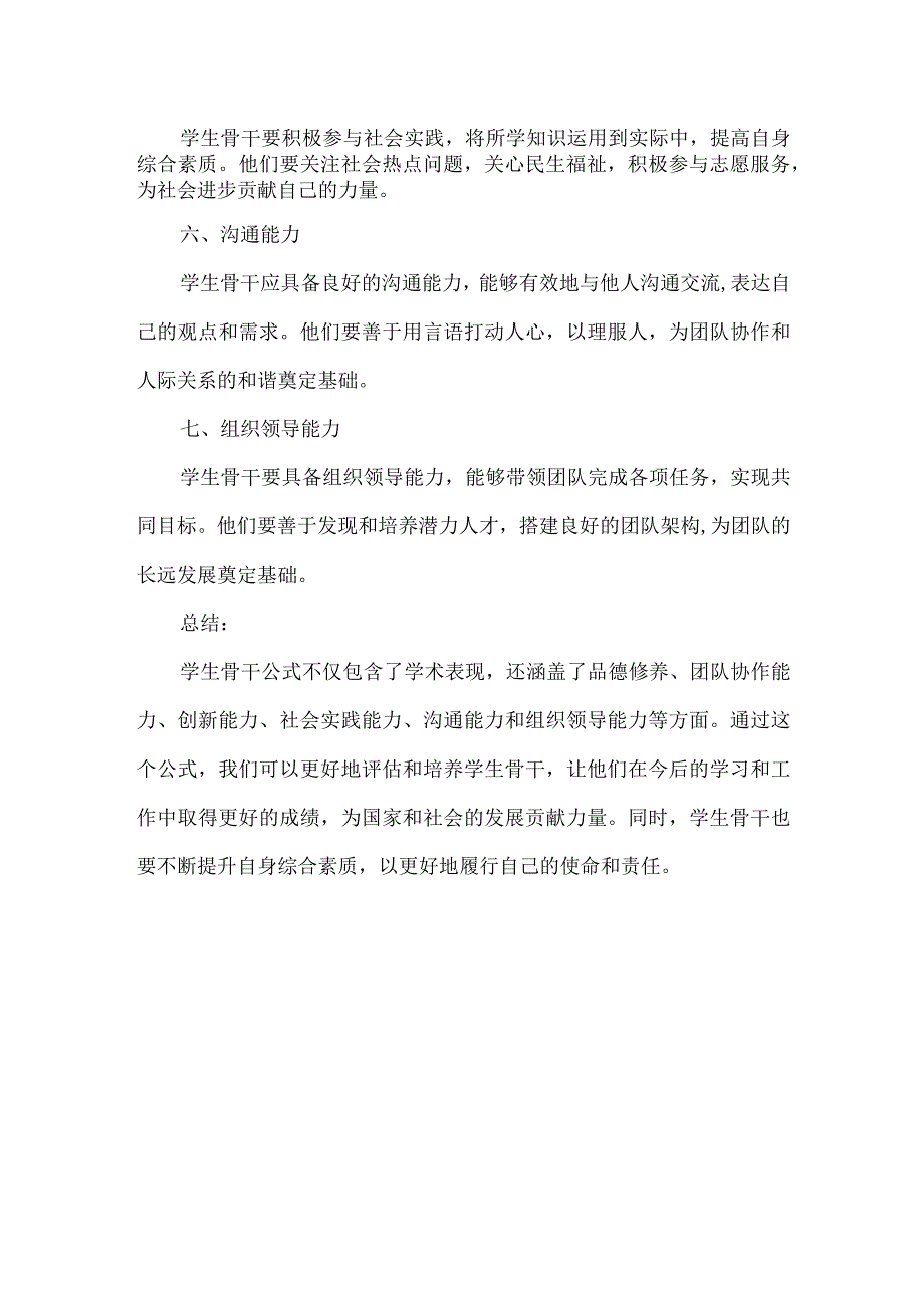 学生骨干公式.docx_第2页