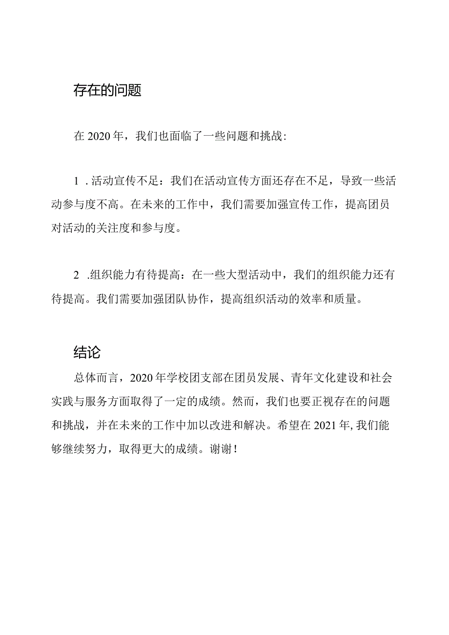 2020学校团支部年终工作概述.docx_第3页